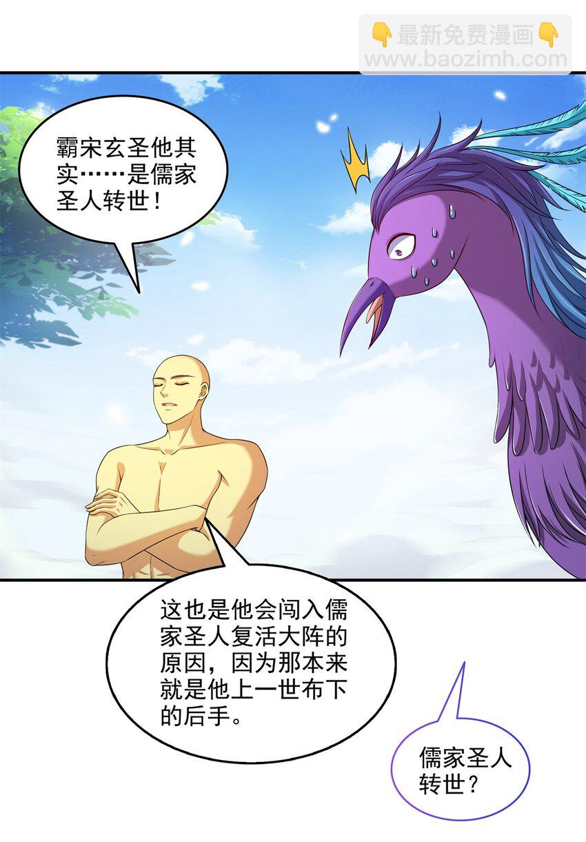 🍚修真聊天群 625 新的“真实的幻象” 第12页