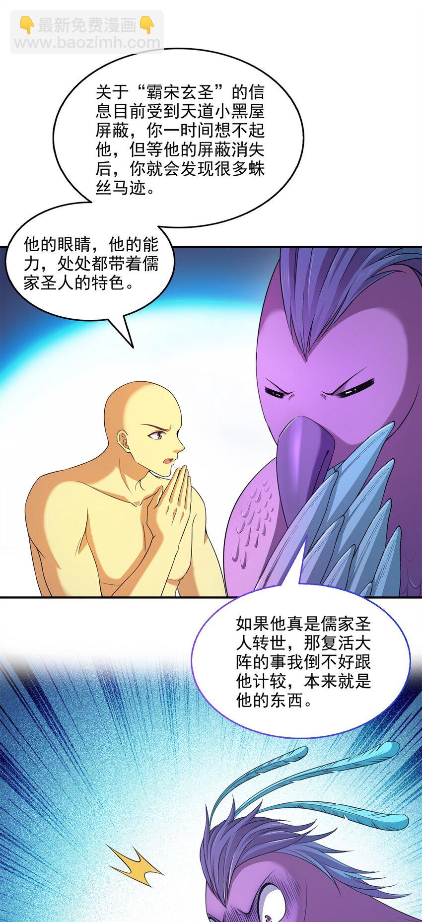 🍚修真聊天群 625 新的“真实的幻象” 第13页