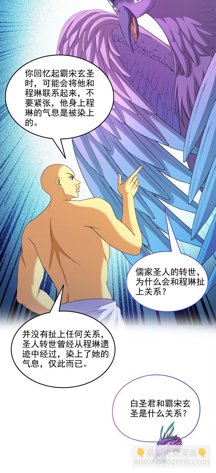 🍚修真聊天群 625 新的“真实的幻象” 第14页
