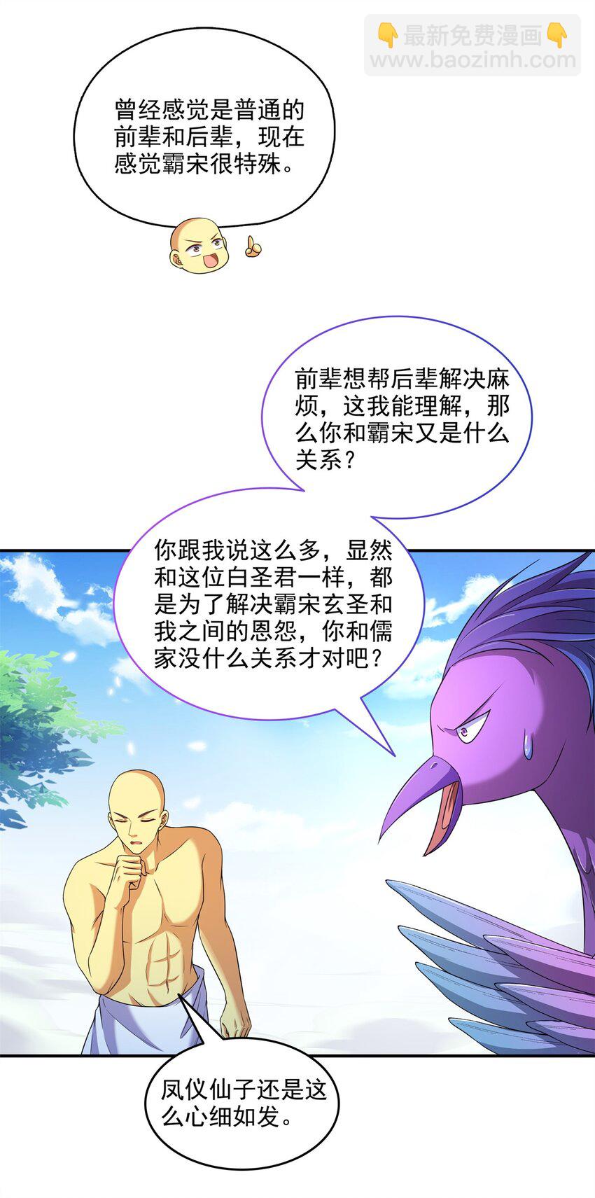 🍚修真聊天群 625 新的“真实的幻象” 第15页