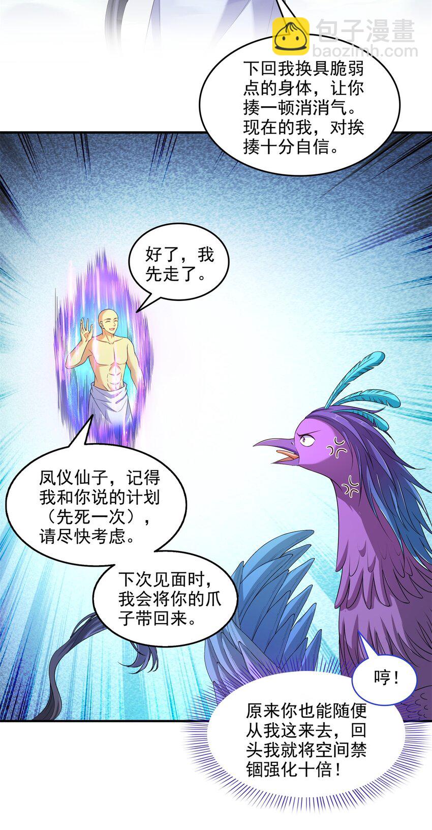 🍚修真聊天群 625 新的“真实的幻象” 第21页