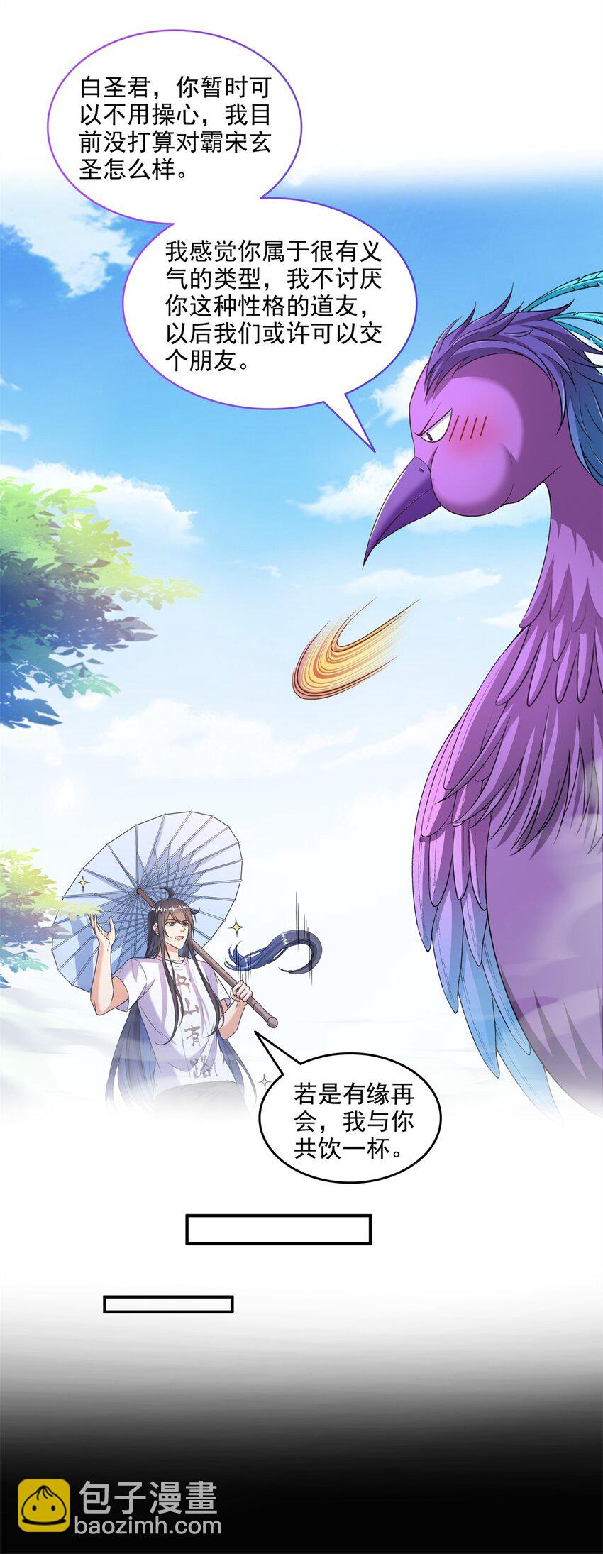 🍚修真聊天群 625 新的“真实的幻象” 第22页