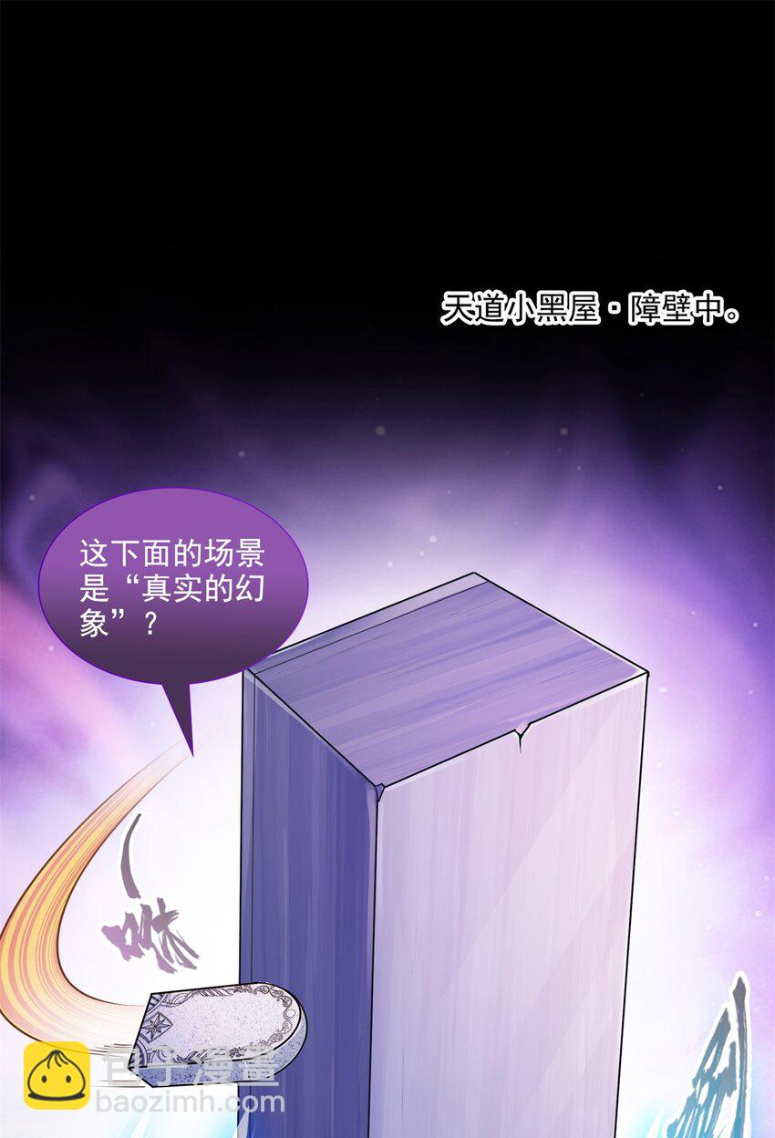 🍚修真聊天群 625 新的“真实的幻象” 第23页