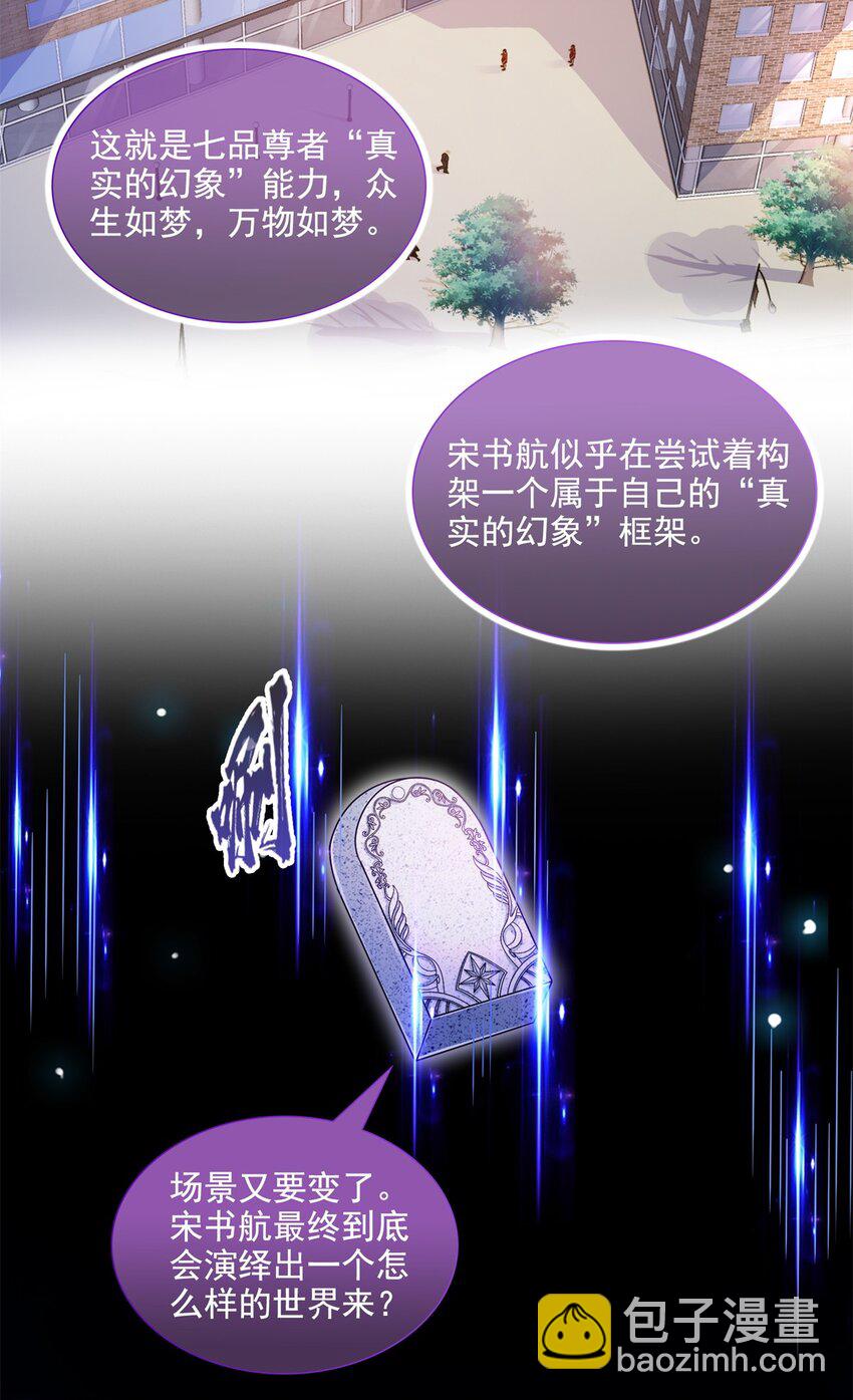🍚修真聊天群 625 新的“真实的幻象” 第27页