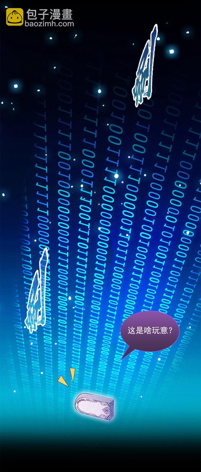 🍚修真聊天群 625 新的“真实的幻象” 第28页