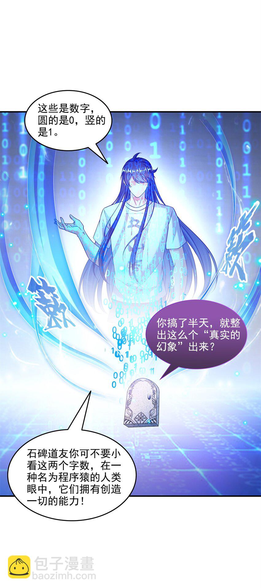🍚修真聊天群 625 新的“真实的幻象” 第29页