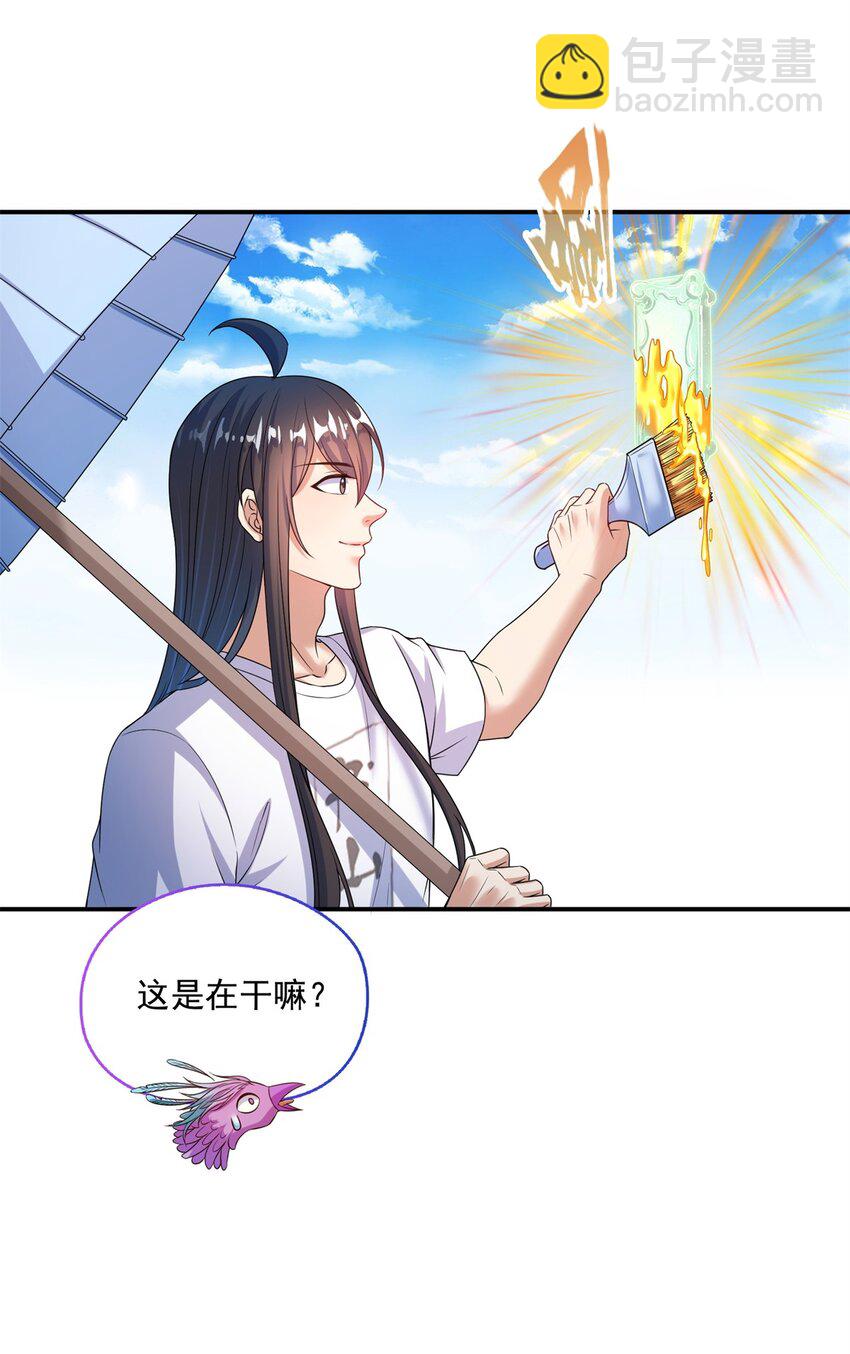 🍚修真聊天群 625 新的“真实的幻象” 第3页