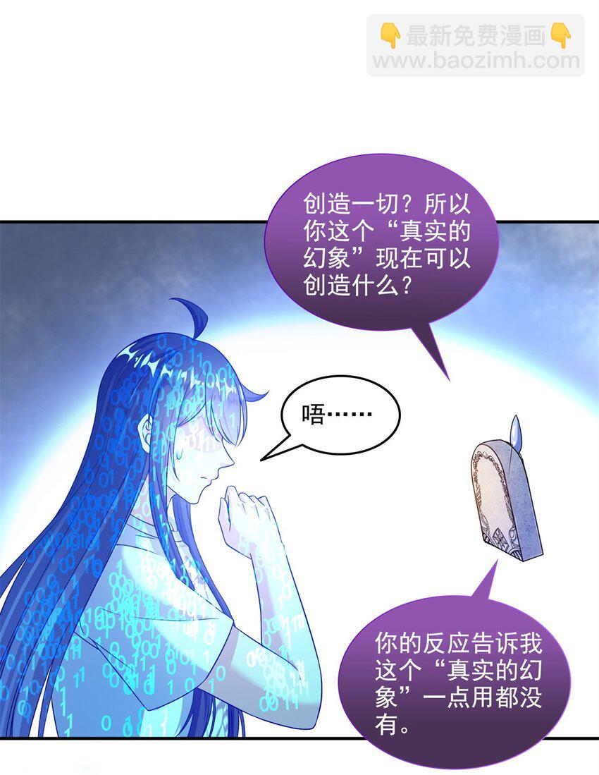 🍚修真聊天群 625 新的“真实的幻象” 第30页