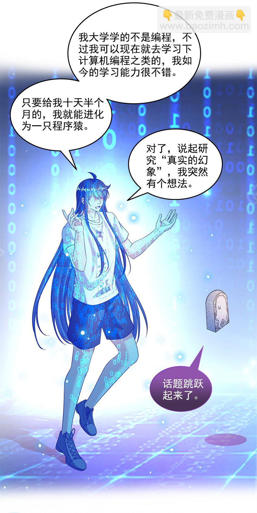 🍚修真聊天群 625 新的“真实的幻象” 第31页