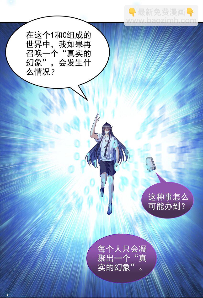 🍚修真聊天群 625 新的“真实的幻象” 第32页