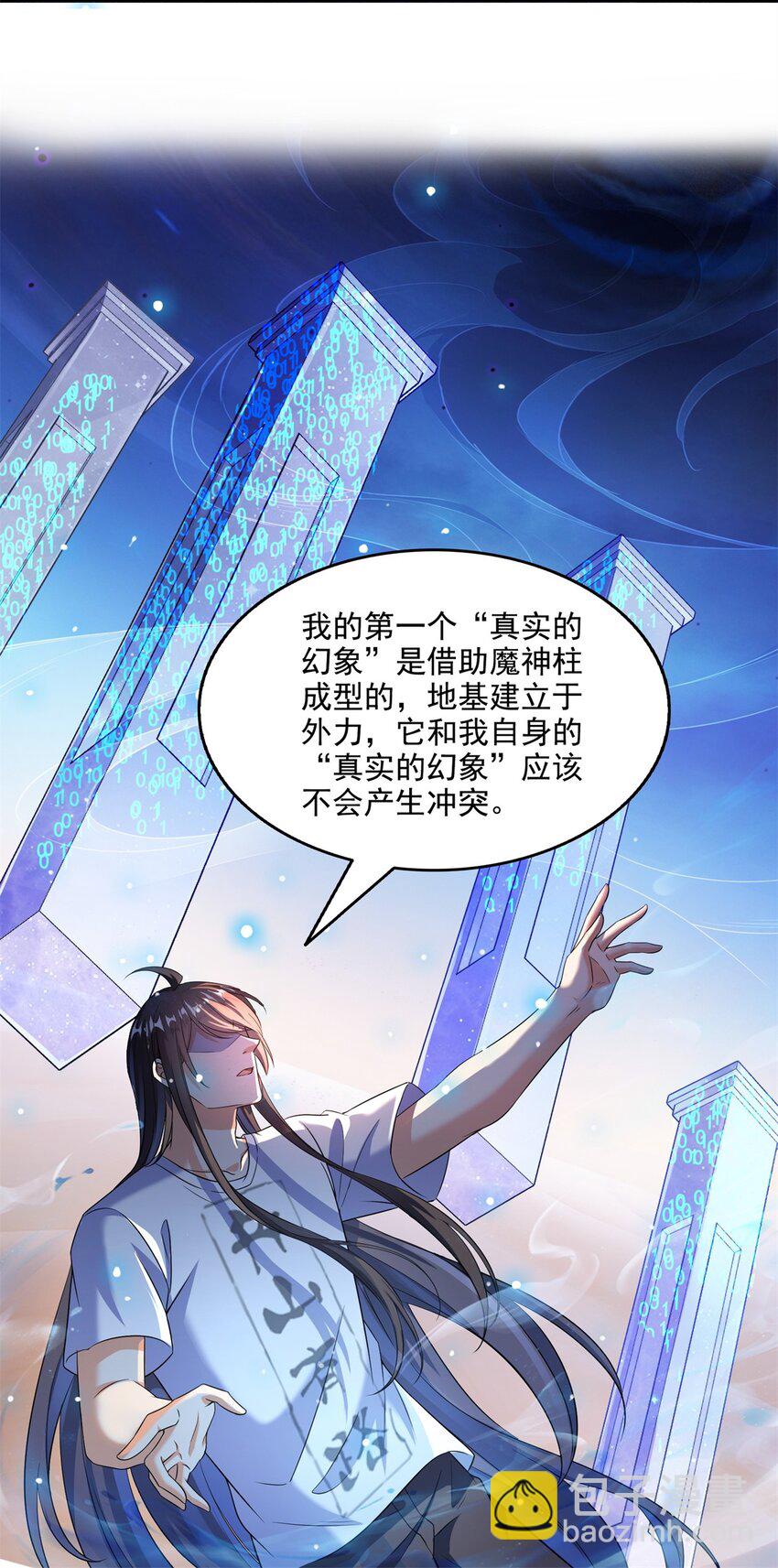 🍚修真聊天群 625 新的“真实的幻象” 第33页