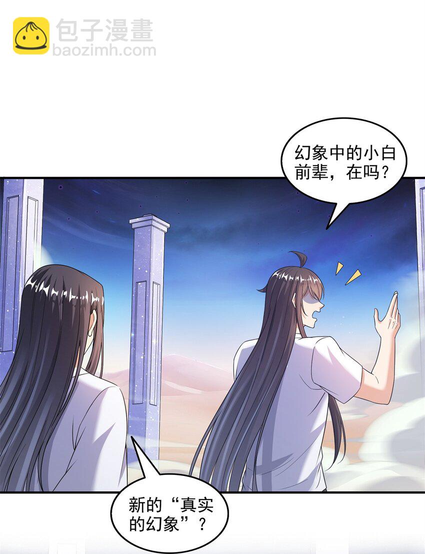 🍚修真聊天群 625 新的“真实的幻象” 第36页