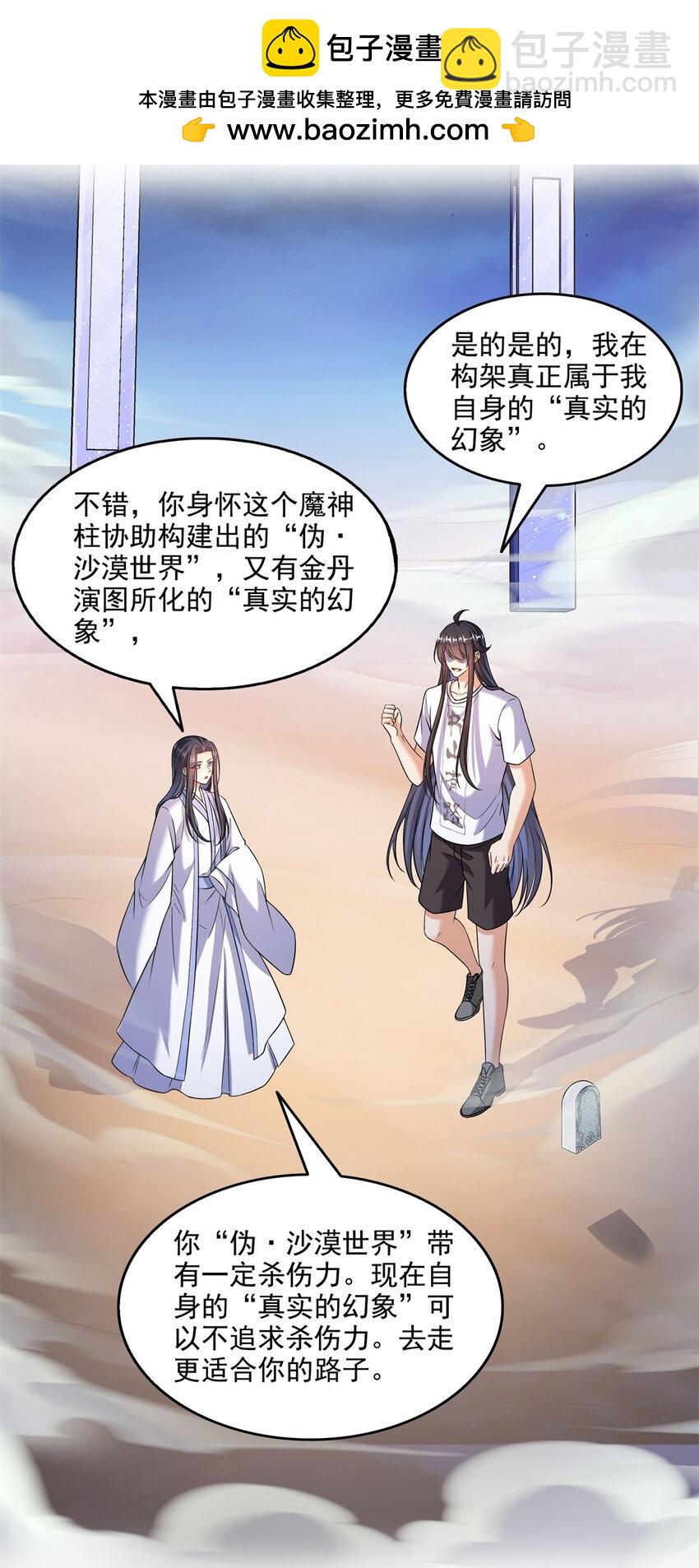 🍚修真聊天群 625 新的“真实的幻象” 第37页
