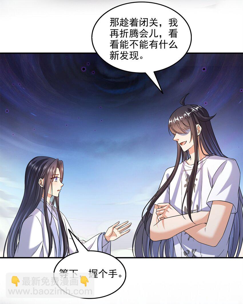 🍚修真聊天群 625 新的“真实的幻象” 第38页