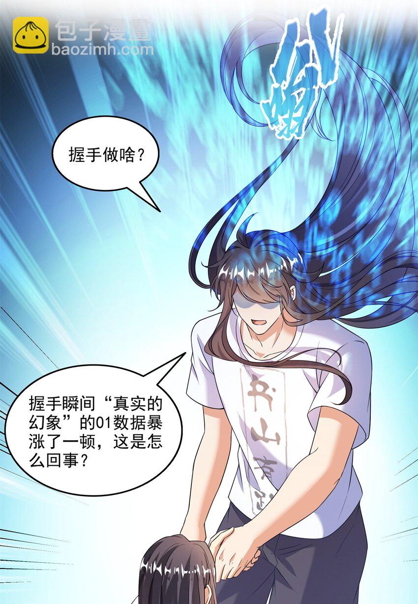 🍚修真聊天群 625 新的“真实的幻象” 第39页