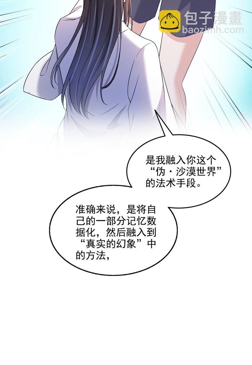 🍚修真聊天群 625 新的“真实的幻象” 第40页