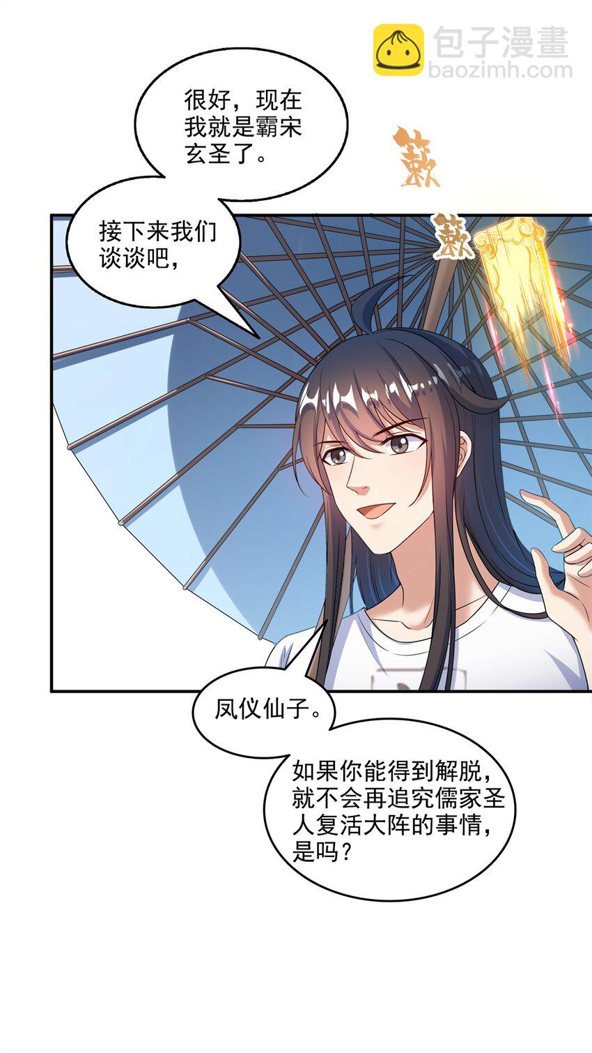 🍚修真聊天群 625 新的“真实的幻象” 第6页