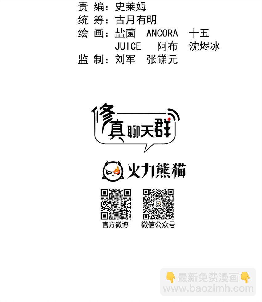 🍚修真聊天群 625 新的“真实的幻象” 第8页