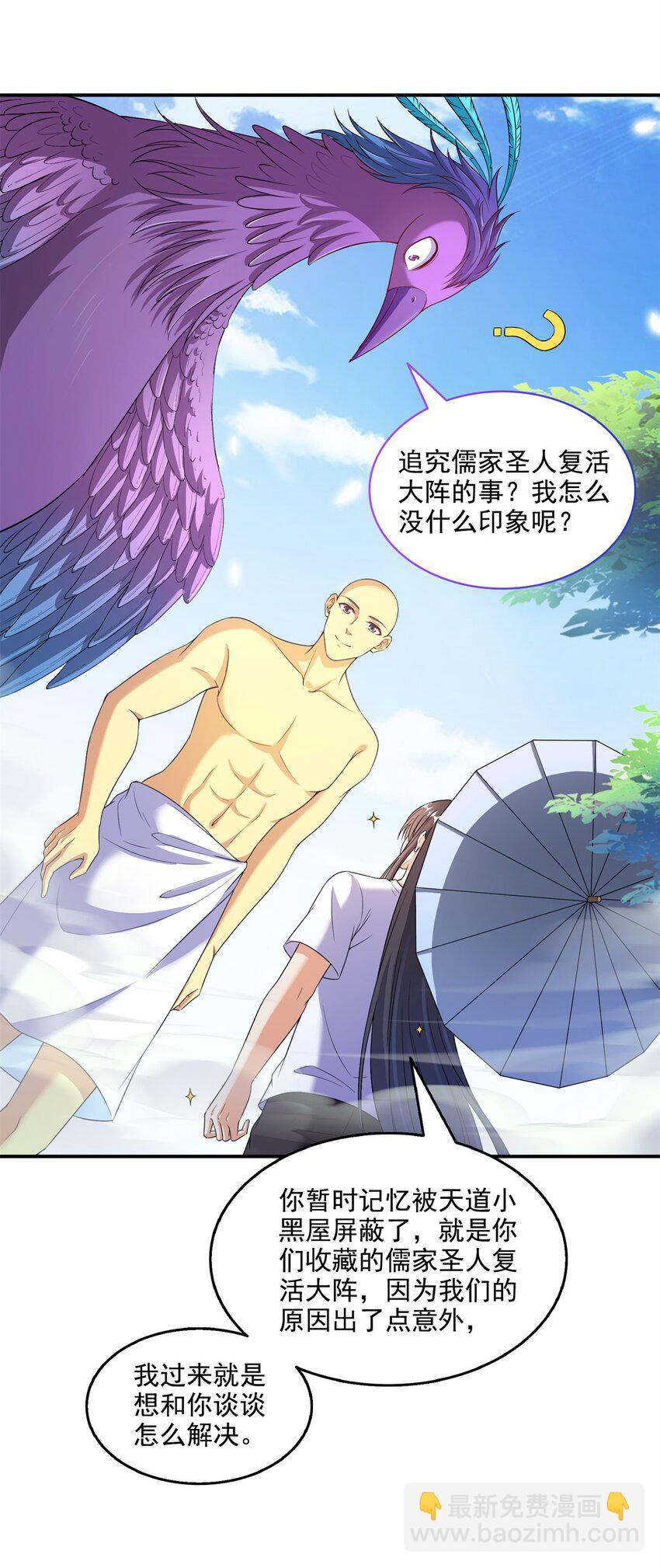 🍚修真聊天群 625 新的“真实的幻象” 第9页