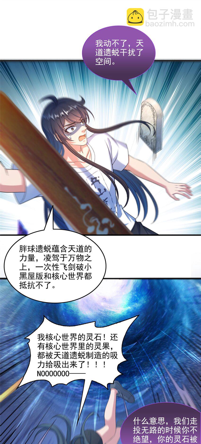 🍚修真聊天群 627 接收我家产吧！ 第11页