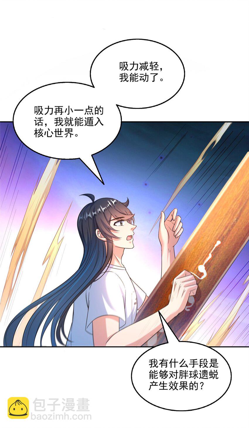 🍚修真聊天群 627 接收我家产吧！ 第19页