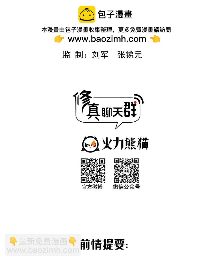 🍚修真聊天群 627 接收我家产吧！ 第2页