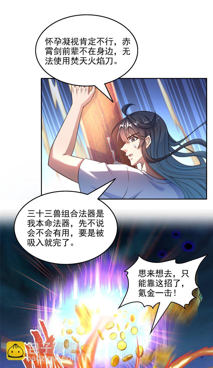 🍚修真聊天群 627 接收我家产吧！ 第20页