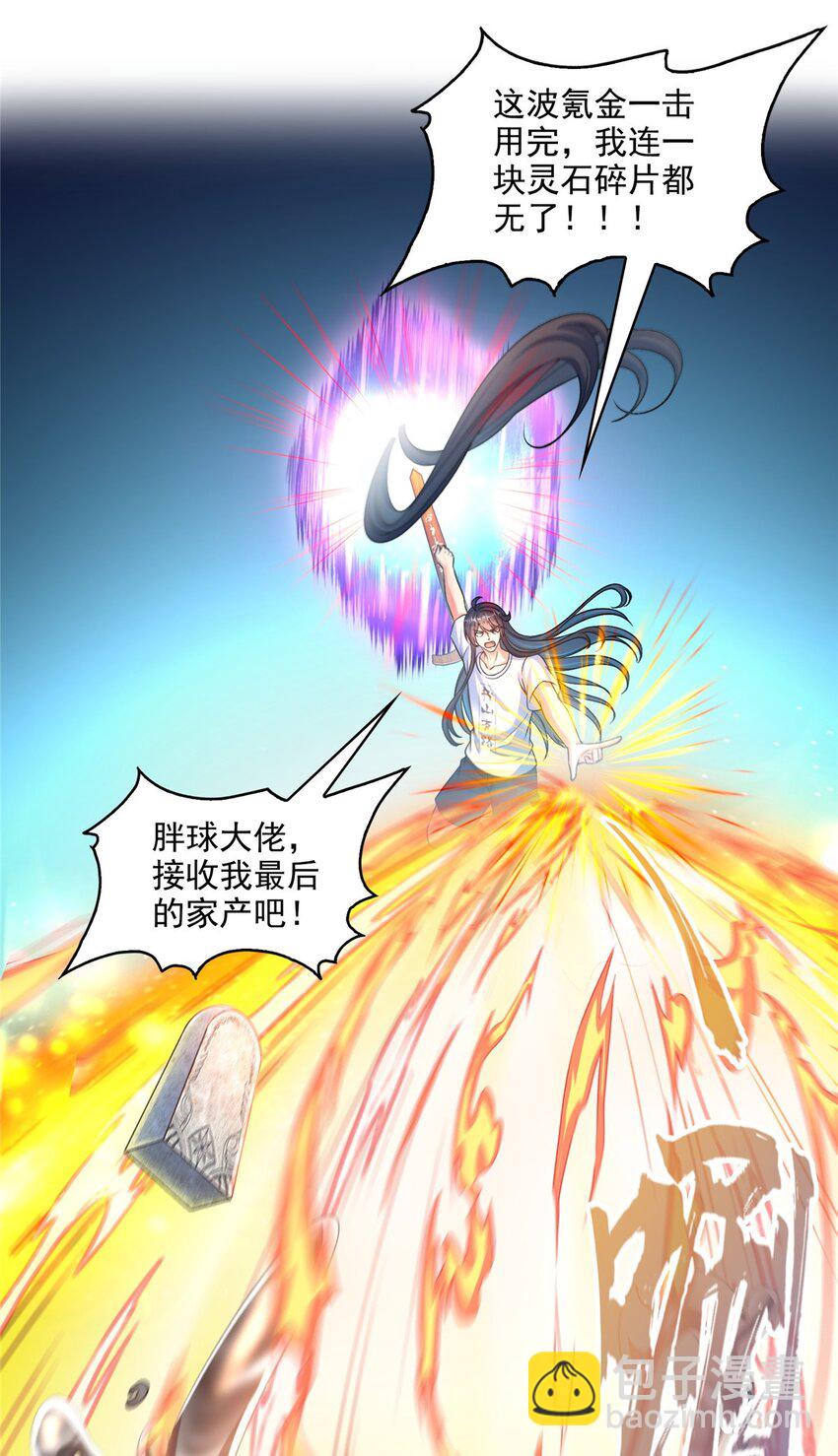 🍚修真聊天群 627 接收我家产吧！ 第22页