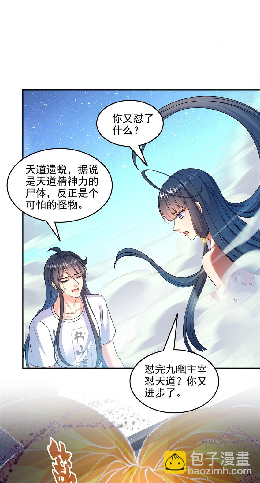 🍚修真聊天群 627 接收我家产吧！ 第28页