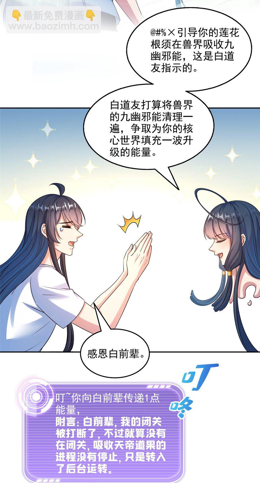 🍚修真聊天群 627 接收我家产吧！ 第30页