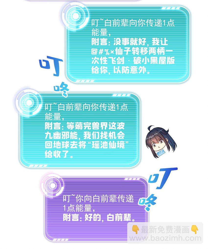 🍚修真聊天群 627 接收我家产吧！ 第31页