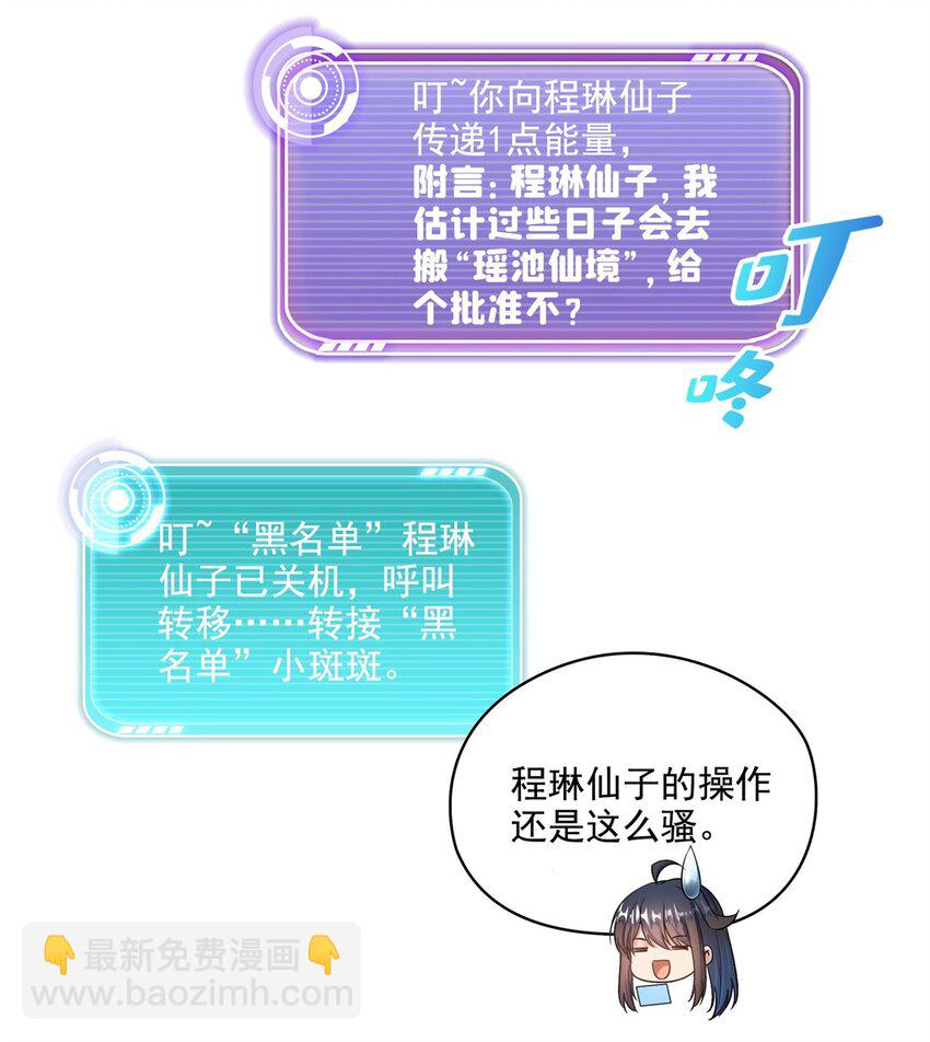 🍚修真聊天群 627 接收我家产吧！ 第32页