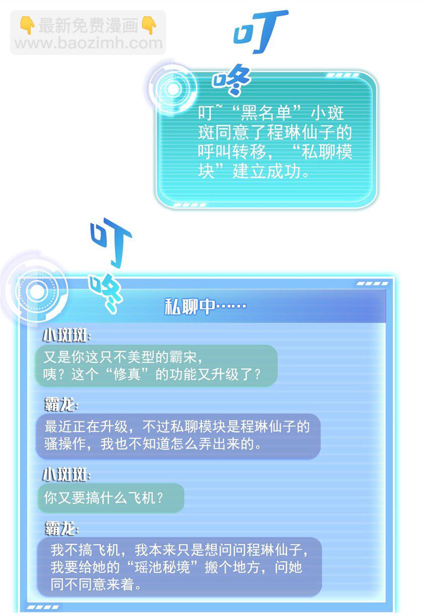 🍚修真聊天群 627 接收我家产吧！ 第33页