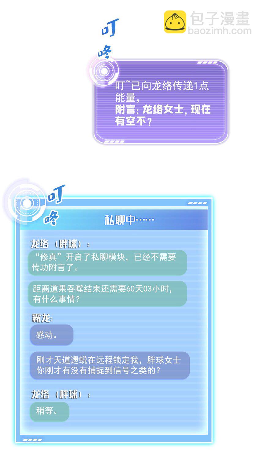 🍚修真聊天群 627 接收我家产吧！ 第38页