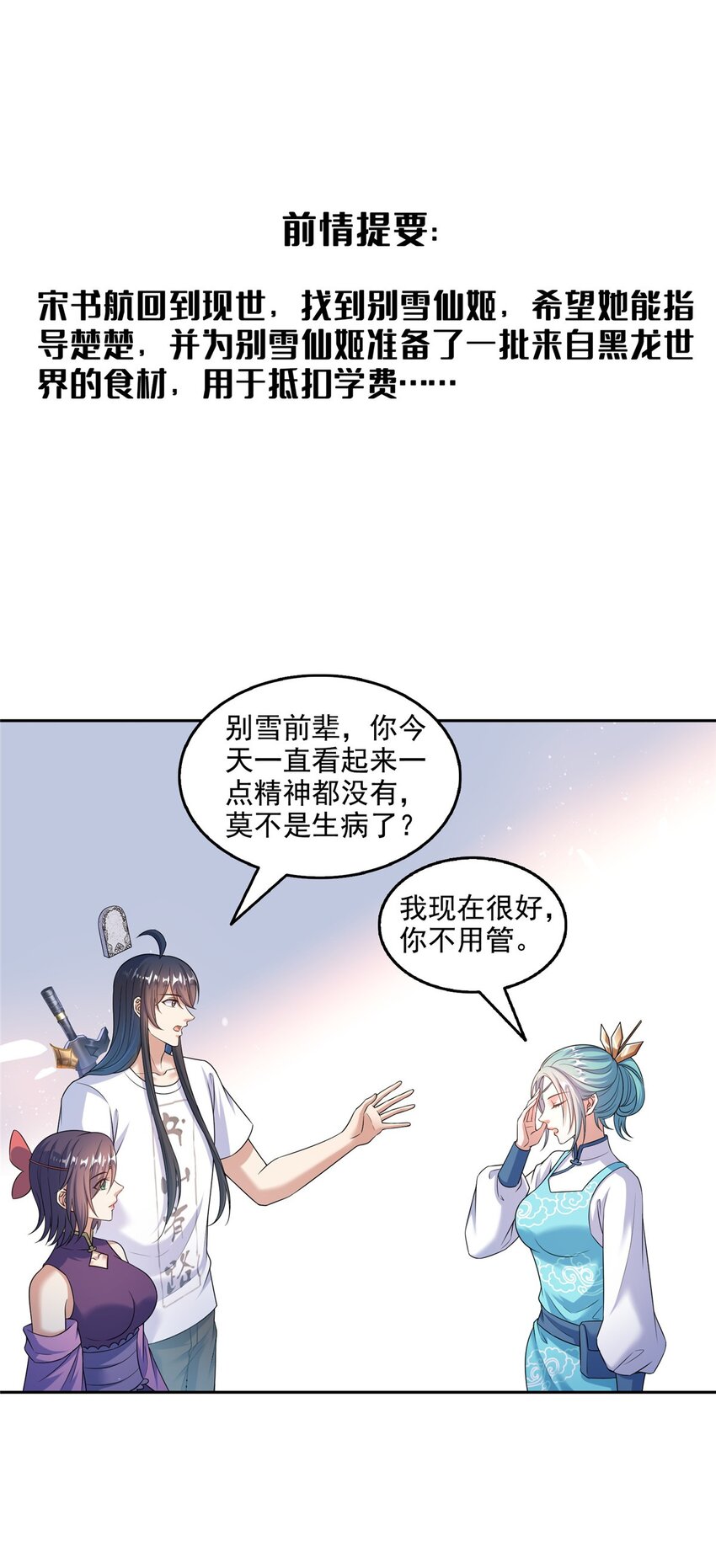 🍚修真聊天群 629 邪妄丛生 第1页