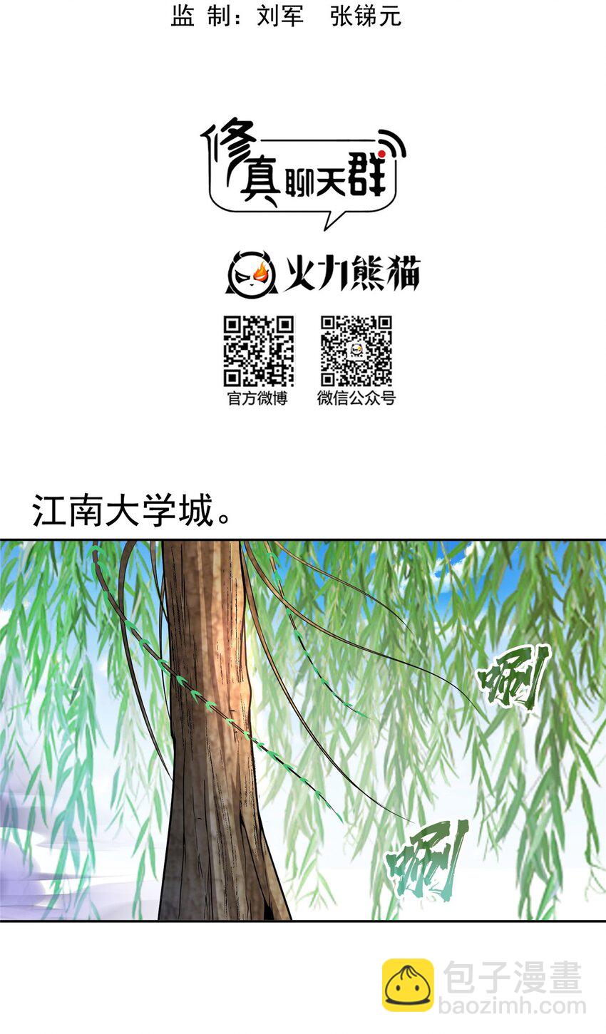 🍚修真聊天群 629 邪妄丛生 第13页