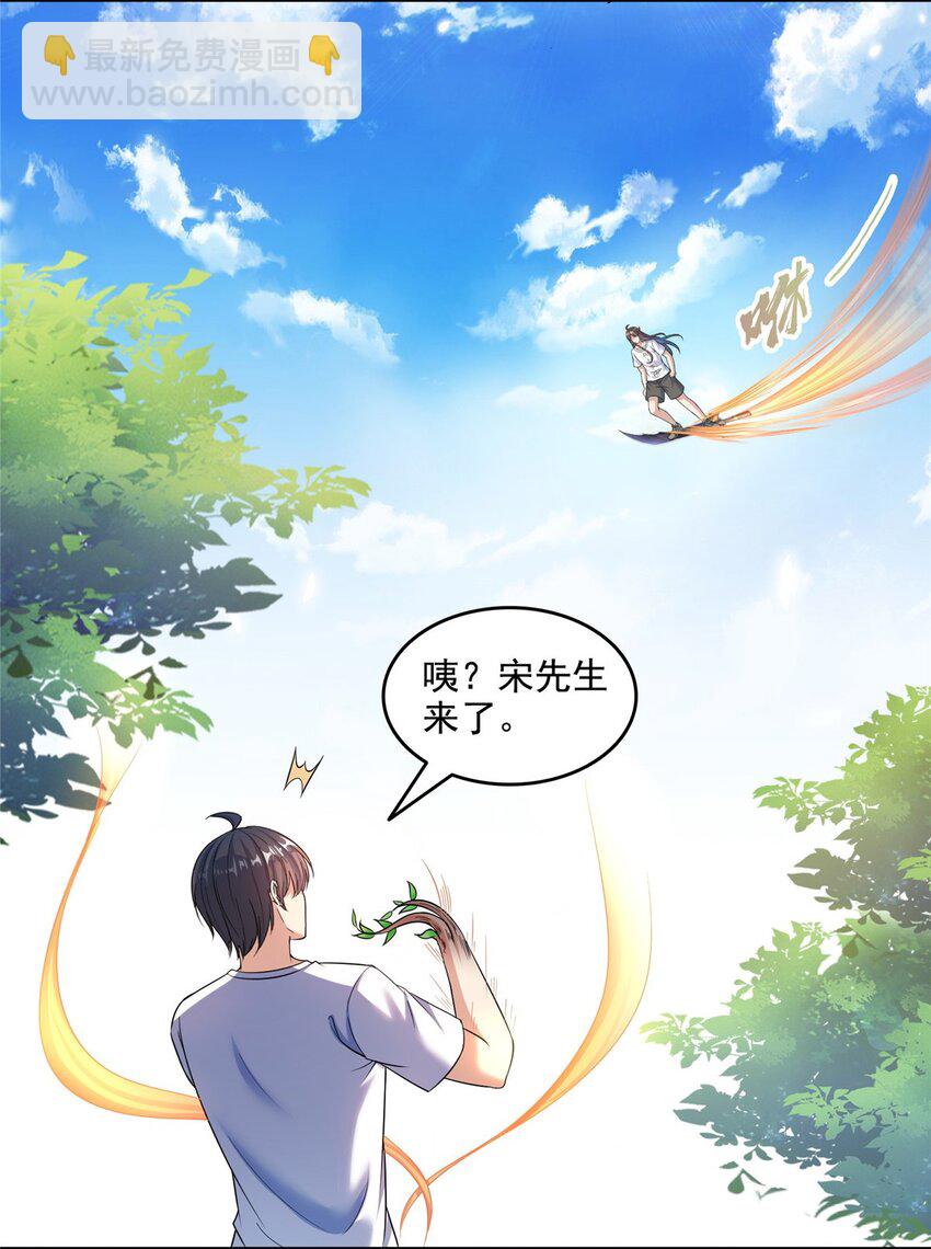 🍚修真聊天群 629 邪妄丛生 第15页
