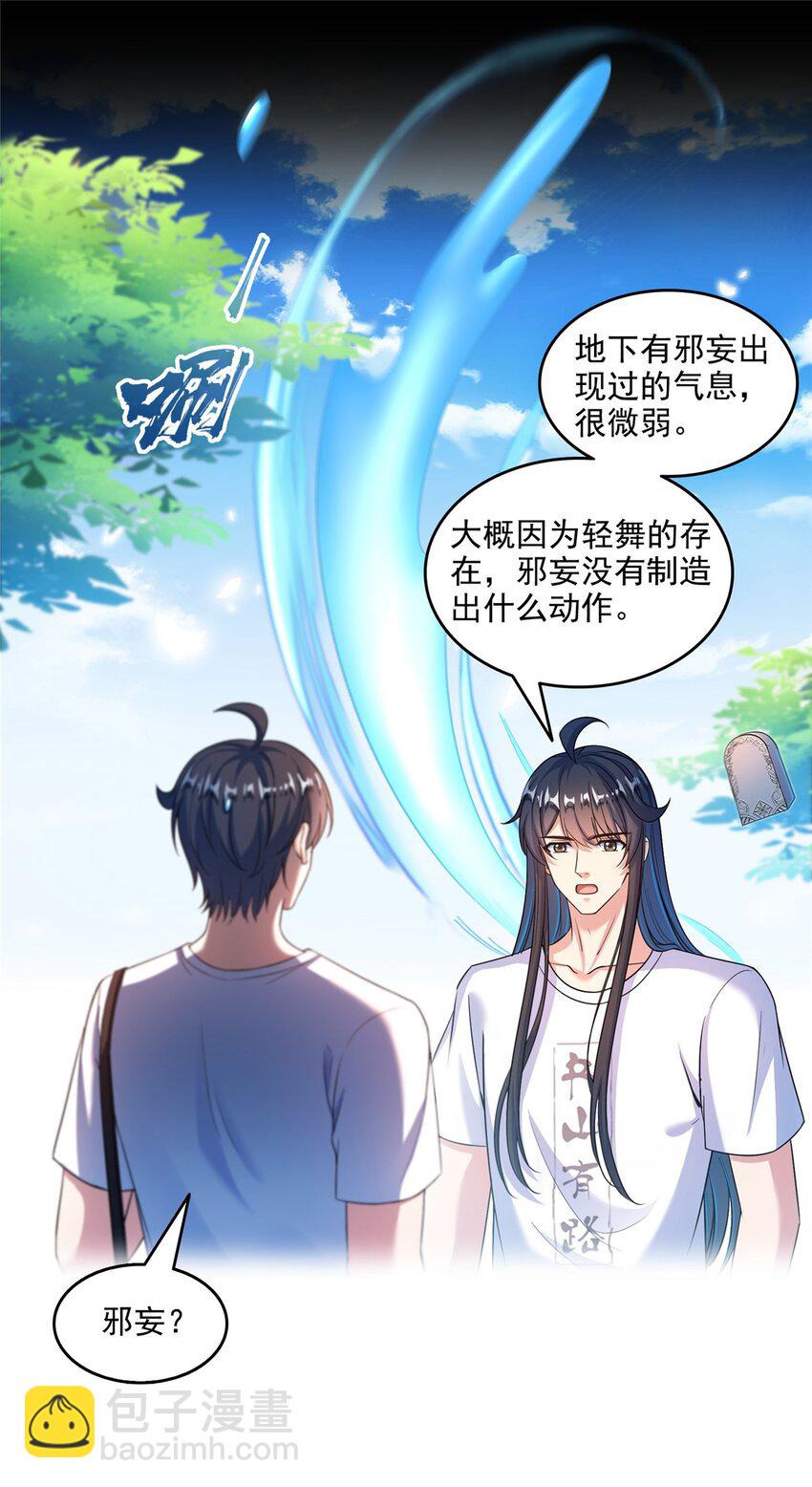 🍚修真聊天群 629 邪妄丛生 第18页