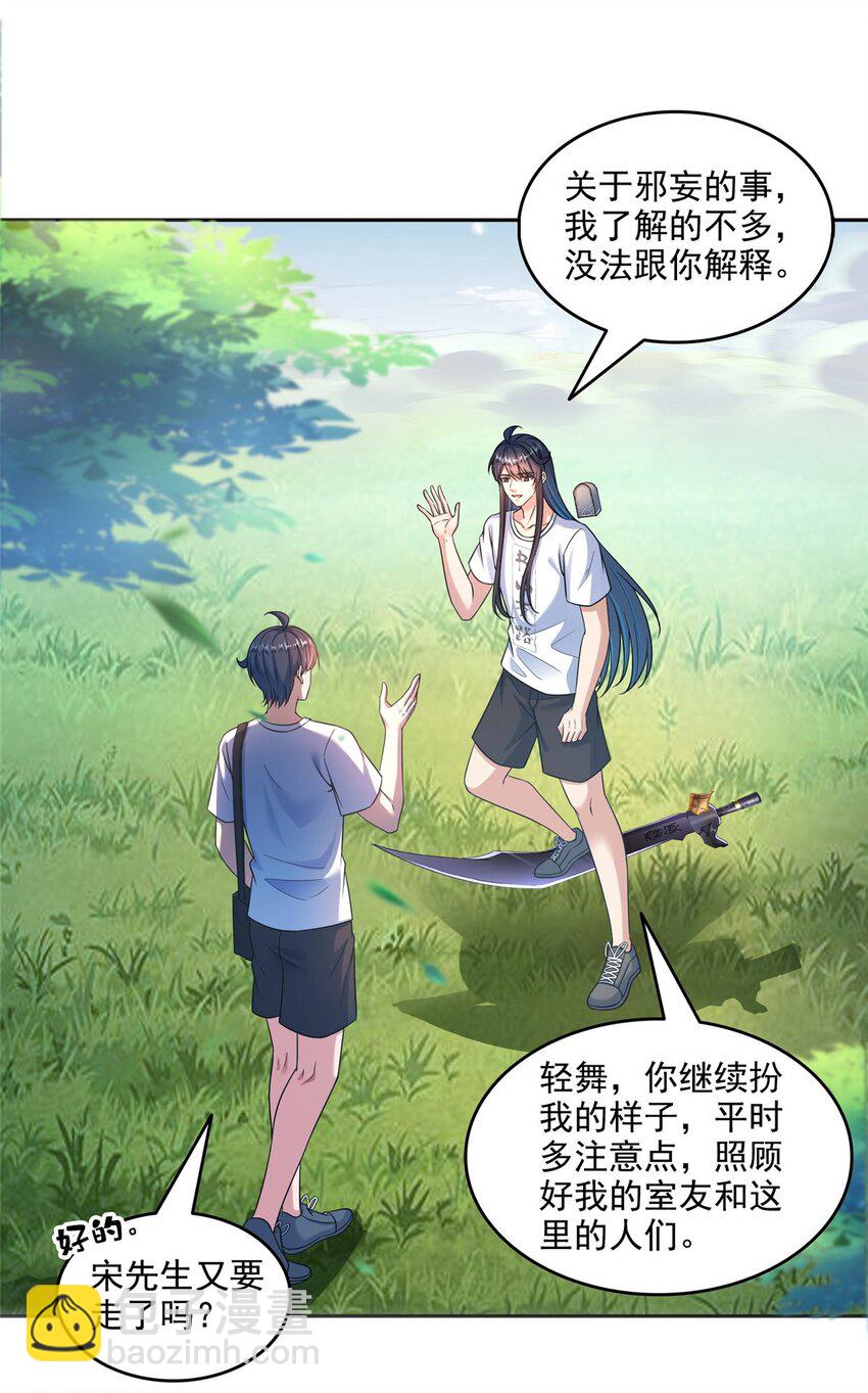 🍚修真聊天群 629 邪妄丛生 第19页