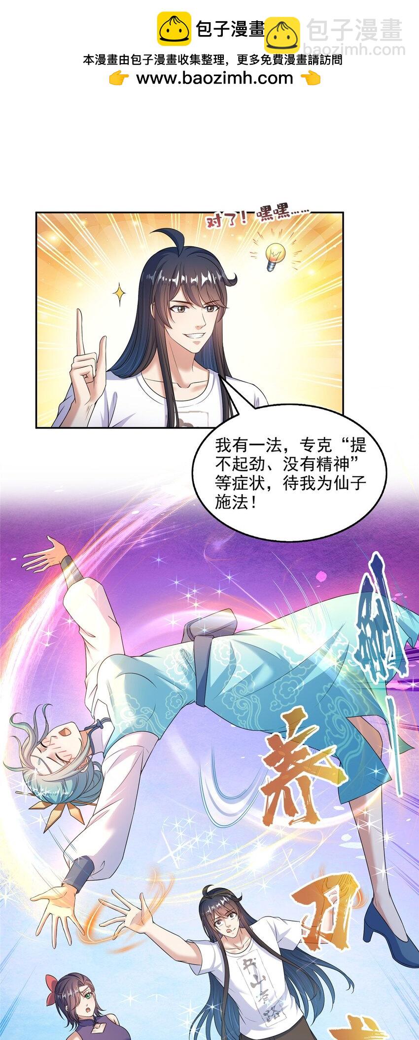 🍚修真聊天群 629 邪妄丛生 第2页
