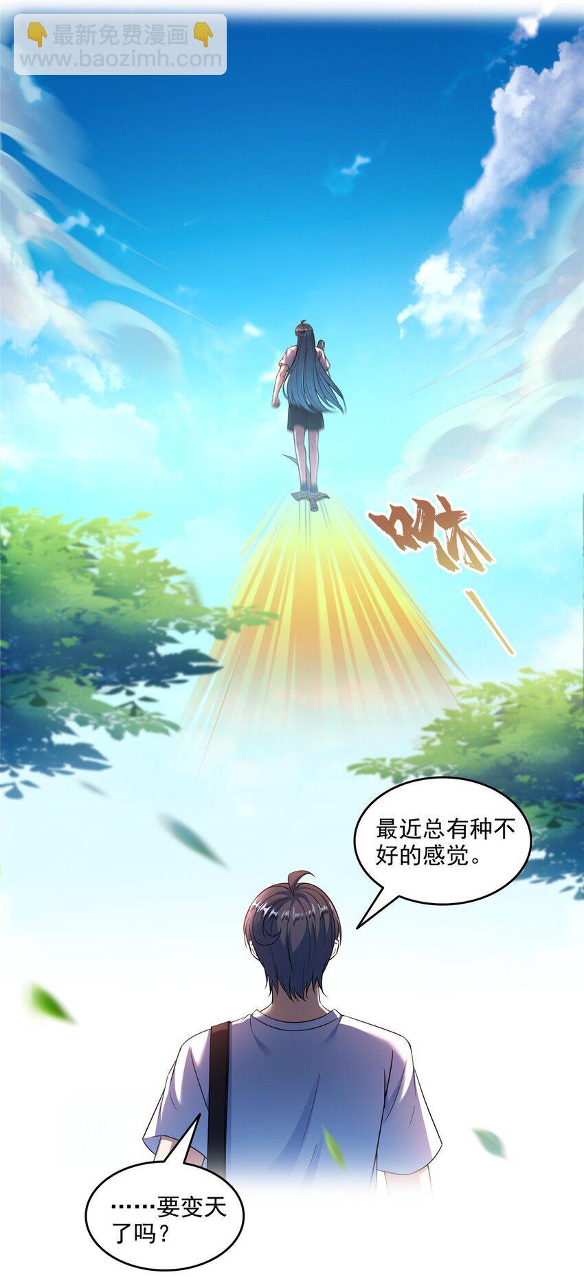 🍚修真聊天群 629 邪妄丛生 第20页