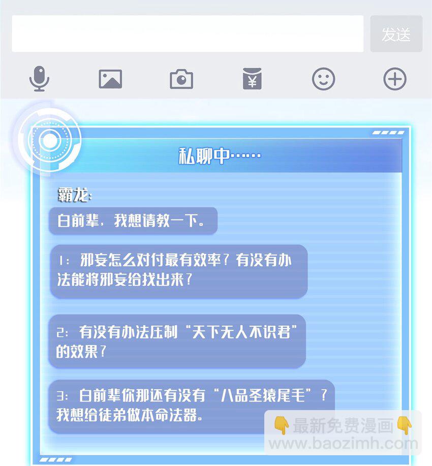🍚修真聊天群 629 邪妄丛生 第22页