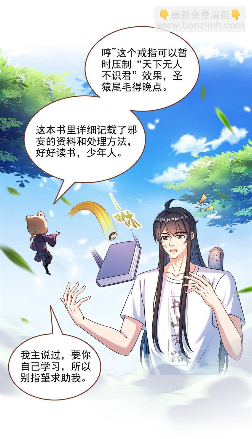🍚修真聊天群 629 邪妄丛生 第26页