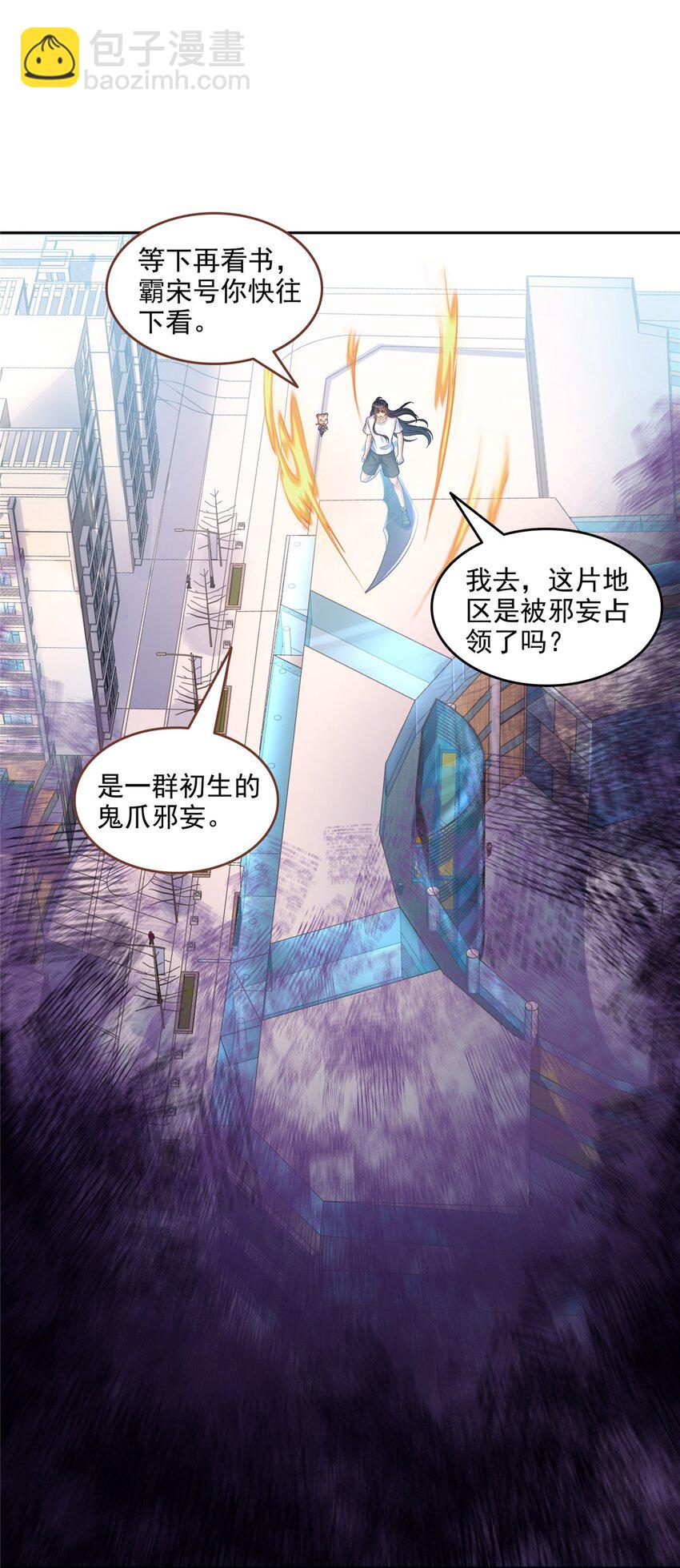 🍚修真聊天群 629 邪妄丛生 第28页