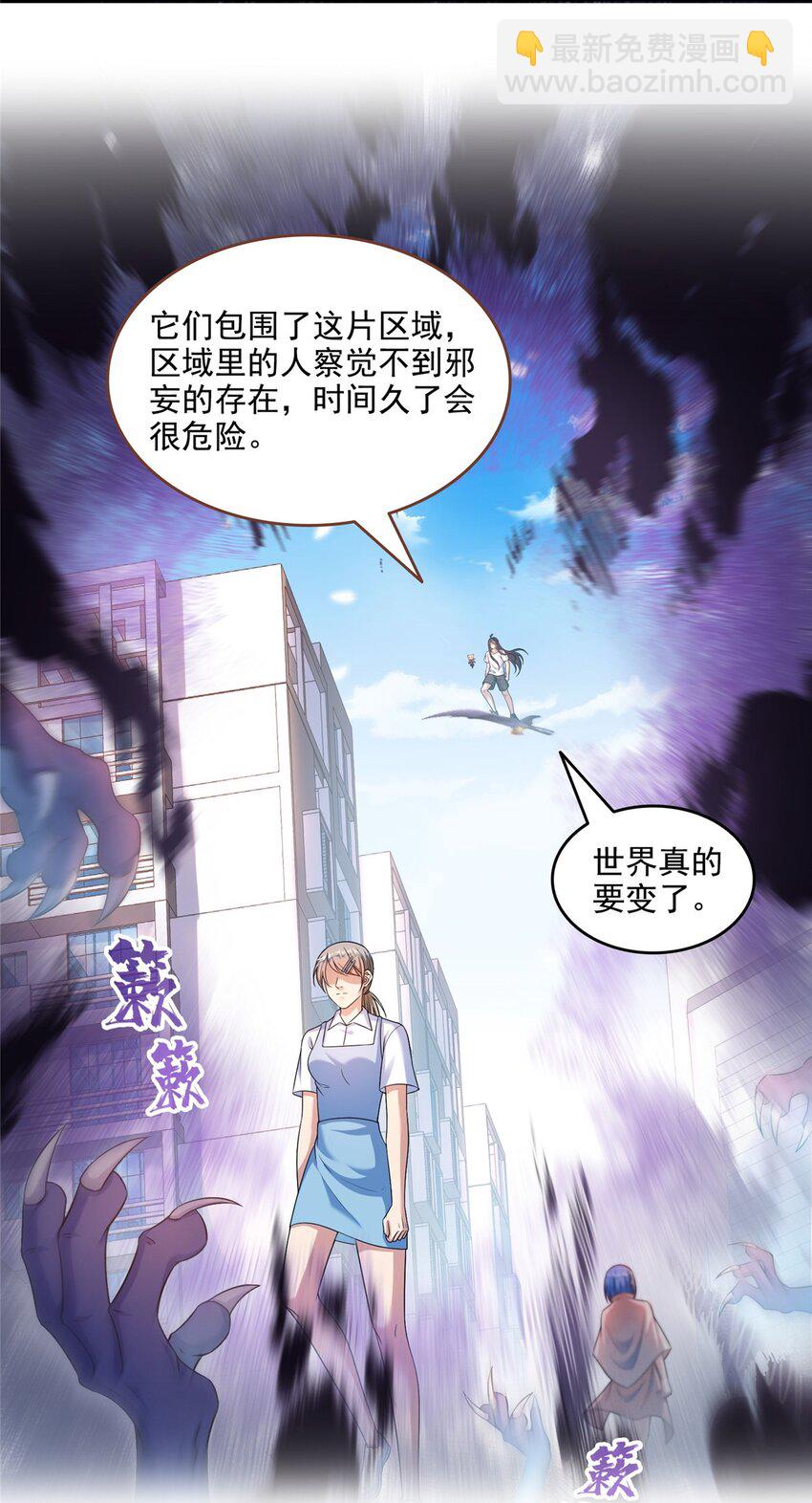 🍚修真聊天群 629 邪妄丛生 第29页