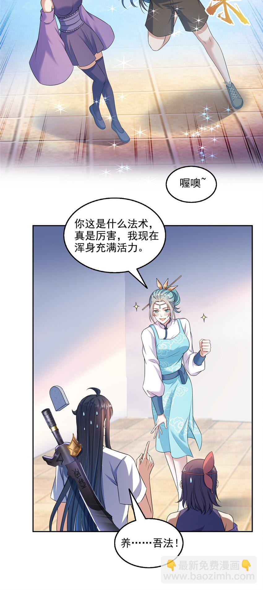 🍚修真聊天群 629 邪妄丛生 第3页