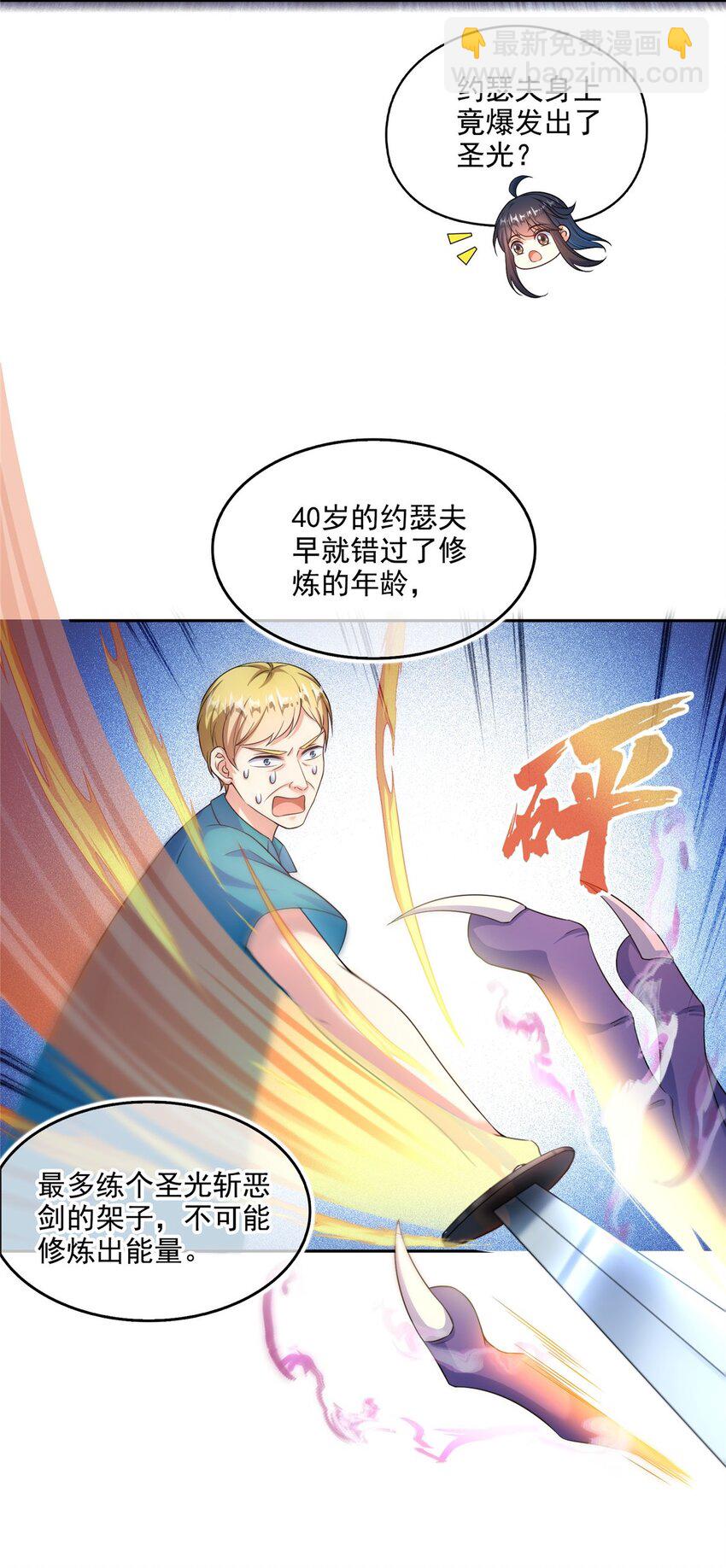 🍚修真聊天群 629 邪妄丛生 第33页