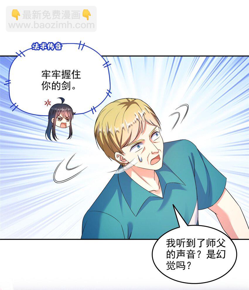 🍚修真聊天群 629 邪妄丛生 第35页
