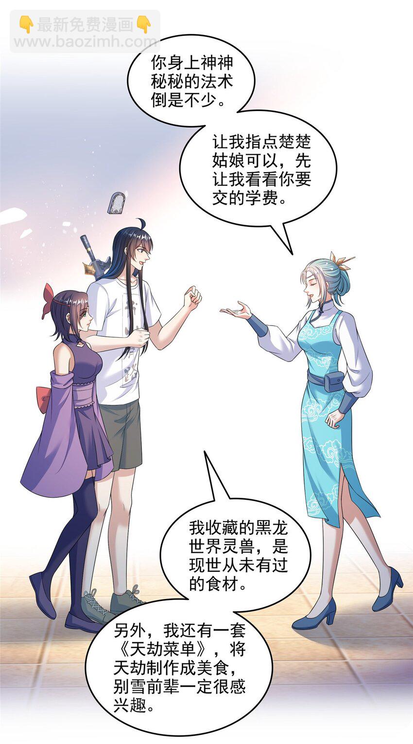 🍚修真聊天群 629 邪妄丛生 第4页