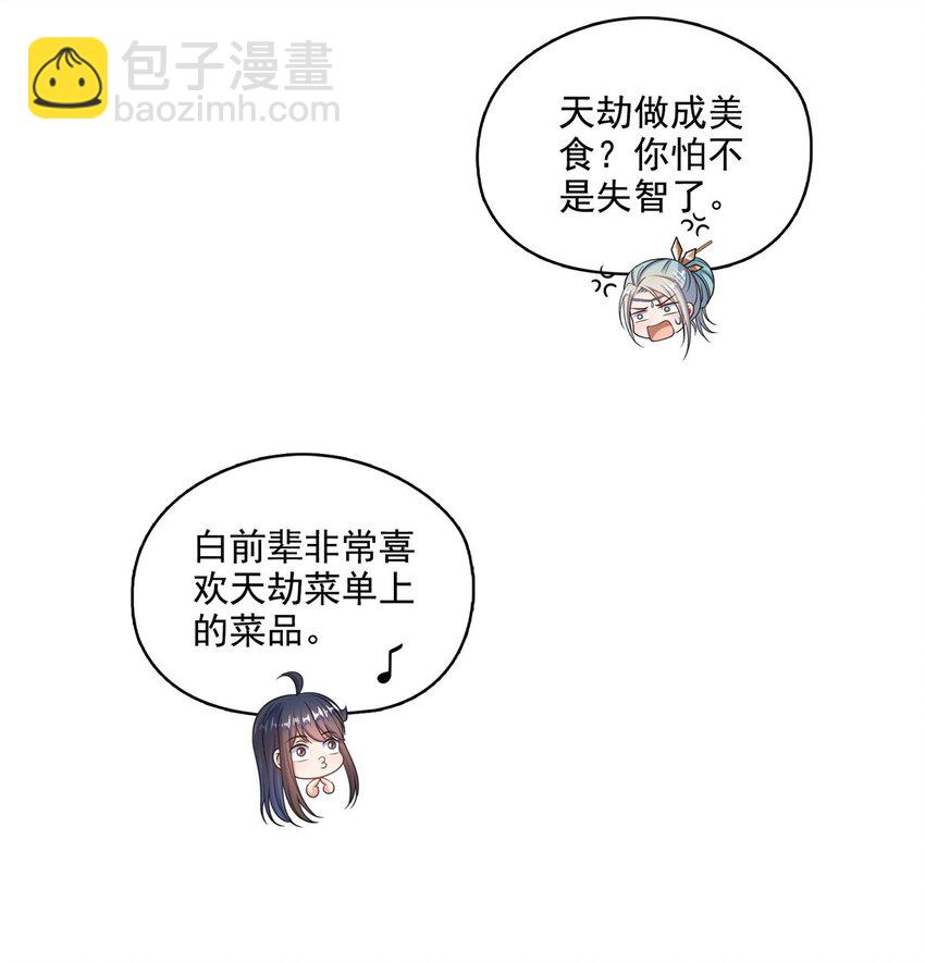 🍚修真聊天群 629 邪妄丛生 第5页